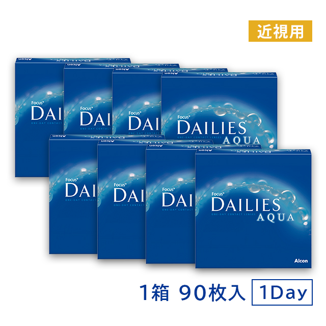 【送料無料】デイリーズアクア90枚 2箱
